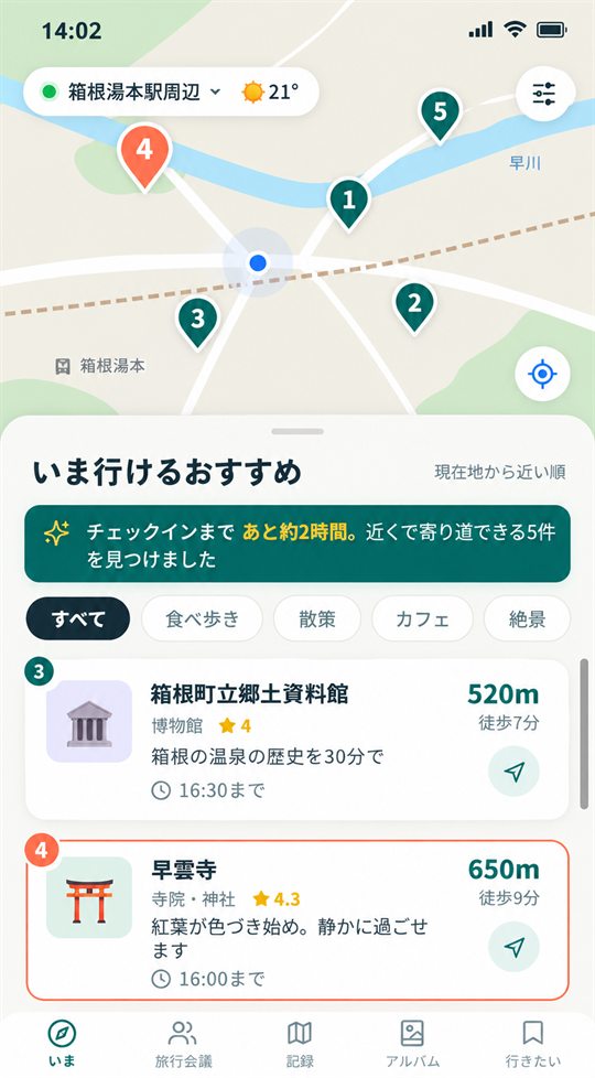 Tabikotoのアプリ画面:いま行けるおすすめ